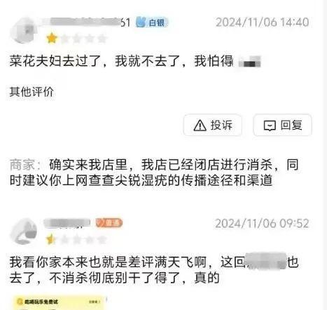 网红夫妇被质疑“患传染病探店”