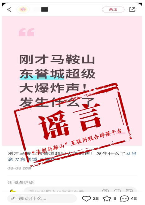 马鞍山一地有超级大爆炸声？假的
