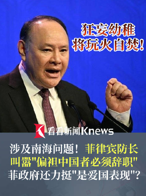 菲防长口出狂言菲政府火上浇油 菲防长称偏袒中方菲官员应辞职