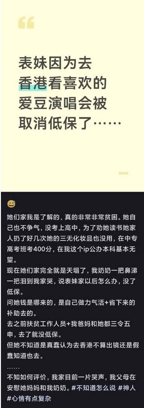 律师解读女生赴港看演唱会被取消低保