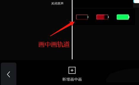 剪映app画中画怎么切换到主轨道