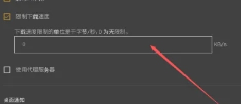 epic怎么限制下载速度