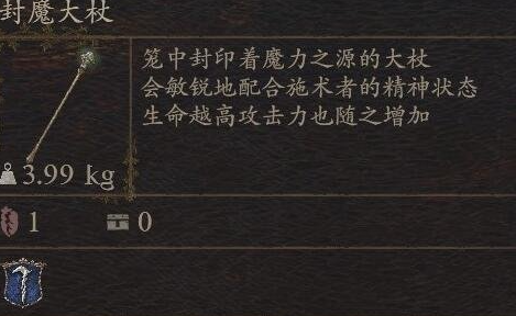 《龙之信条2》武器封魔大杖怎么获得