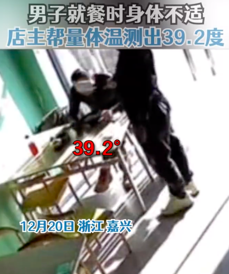 男子吃饭时不适老板一测39.2度