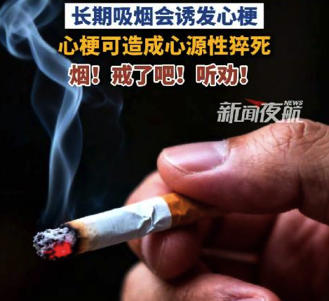 戒了吧！每天2包烟8天就可能诱发心梗