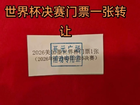女子超市买牙膏抽中世界杯门票