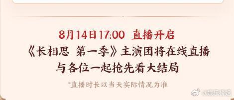 古偶劇長相思今晚點映收官 期待下一部