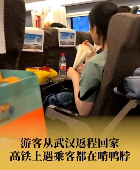 坐高铁满车人都在啃鸭脖 网友调侃：这要是长沙，满车厢都是臭豆腐味