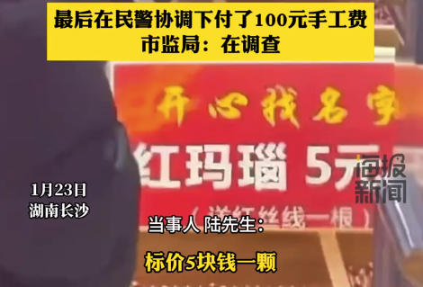 小伙景区买7颗珠子编手链被收1650元？官方介入调查