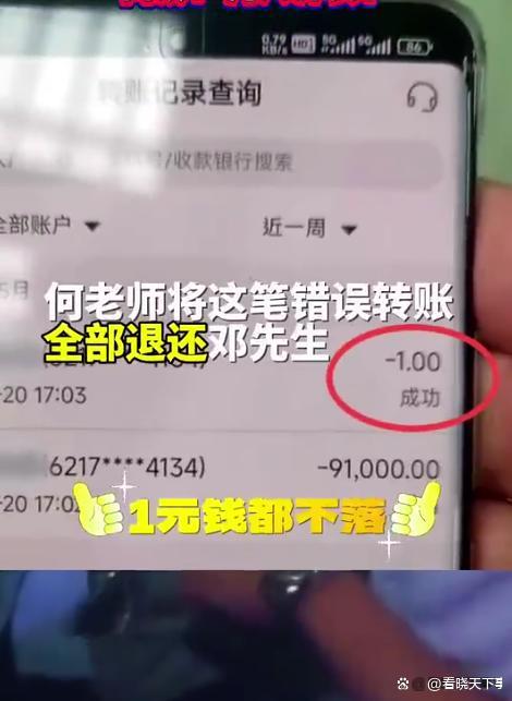 女老师凭空收到9.1万 怕遇诈骗报警 善意退款获赞