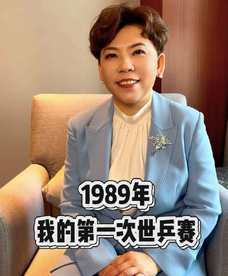邓亚萍回忆第一次参加世乒赛：没有拿到当年的单打冠军很遗憾