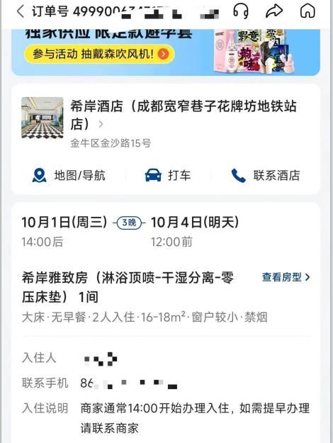 男子称入住酒店洗完澡发现浴巾有血迹 店长回应 双方各执一词