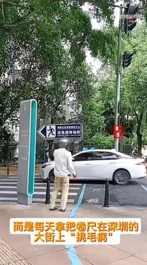 “卷尺哥”火了 修完你的修你的