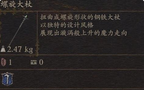 《龙之信条2》武器螺旋大杖怎么获得