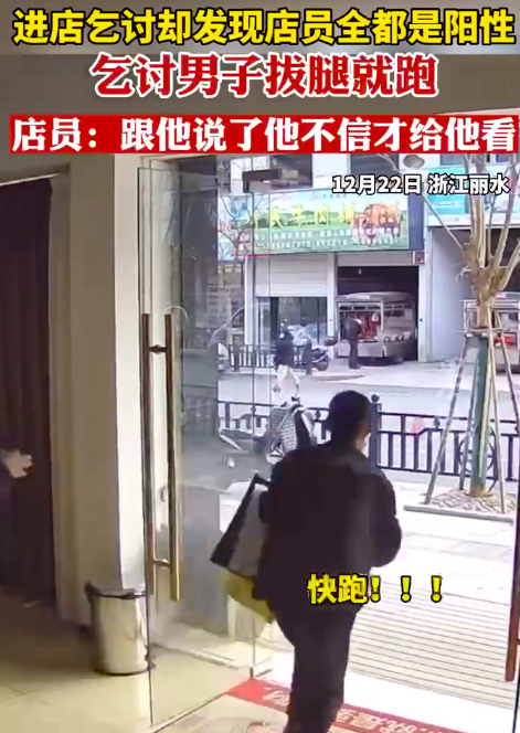 男子进店乞讨发现店员全是阳性