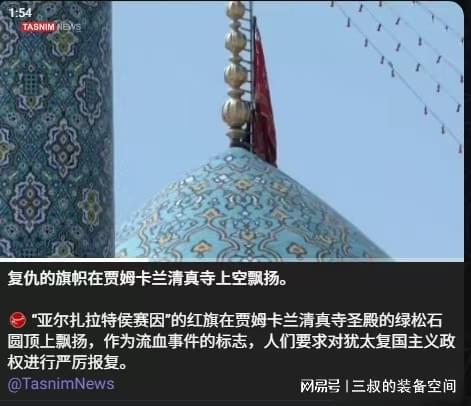 伊朗清真寺升起復(fù)仇紅旗 伊朗要動真格了,？