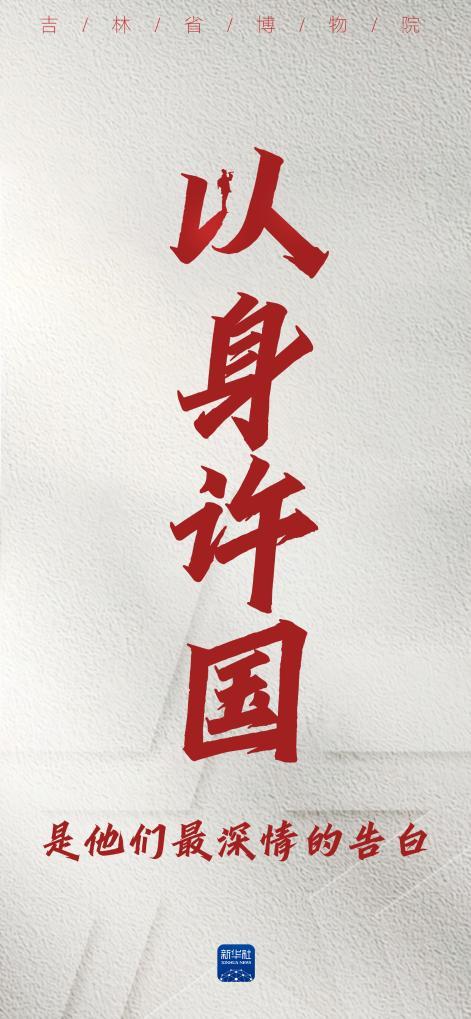 以身許國是他們最深情的告白