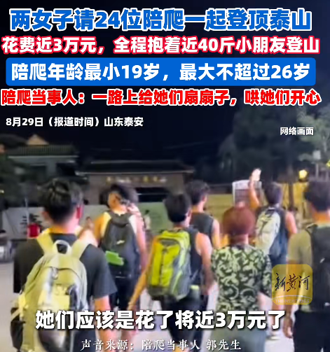 月入5万的男陪爬，一门危急流量生意 神气价值变现