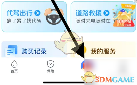《太平洋保险》代办年检方法