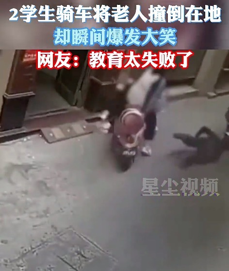 学生骑车将老人撞倒爆笑