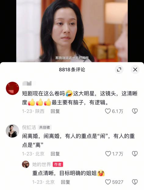 全网首部观看人数破亿短剧 《夫妻的春节》引领精品化转型