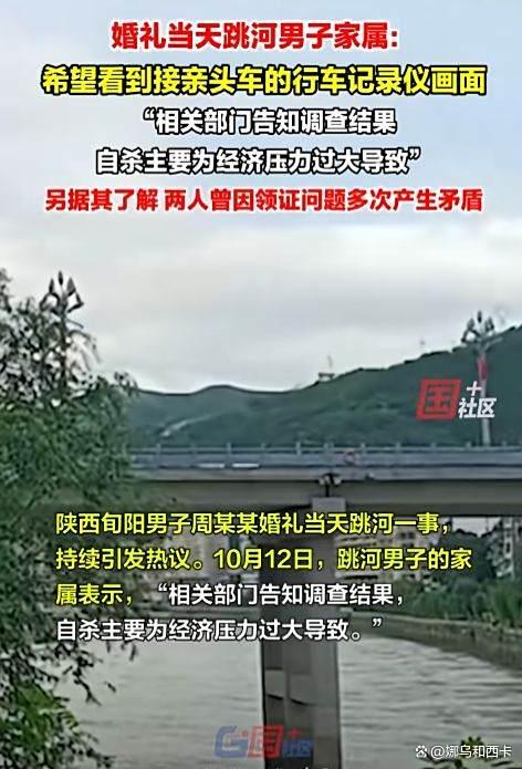家属被告知男子婚礼跳河系经济压力大 婚前矛盾成导火索