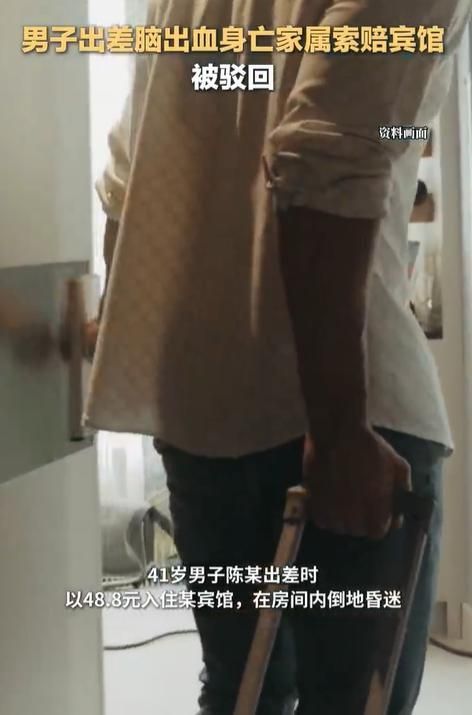 男子在宾馆脑出血后续