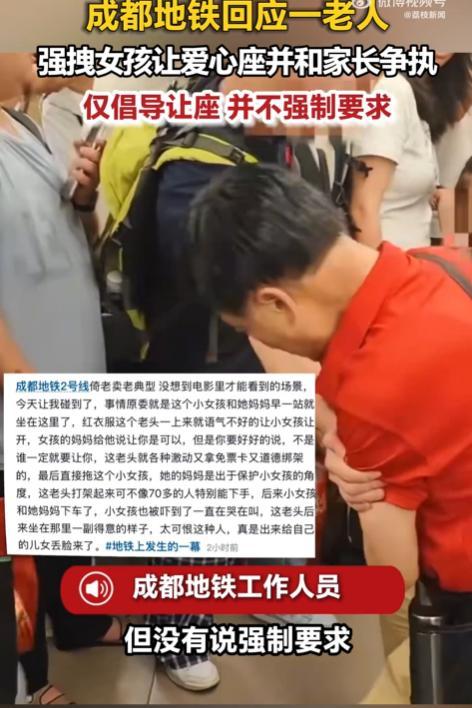 女孩坐爱心座遭老人强拽 家长阻拦 尊老爱幼不应成特权