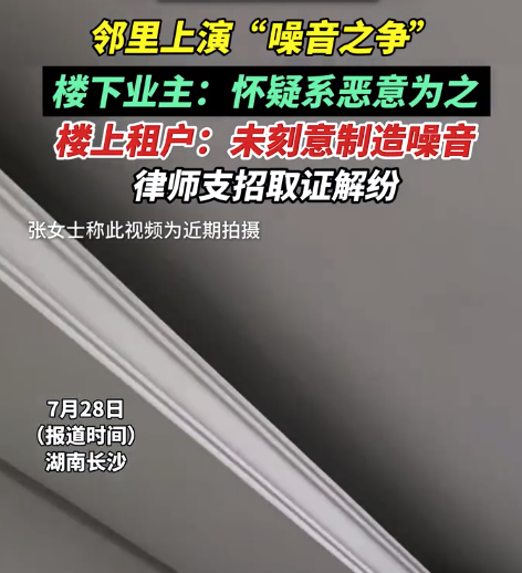 业主控诉楼上邻居噪音扰民 ，被迫在外租房2年，回来后又现规律震动敲击声