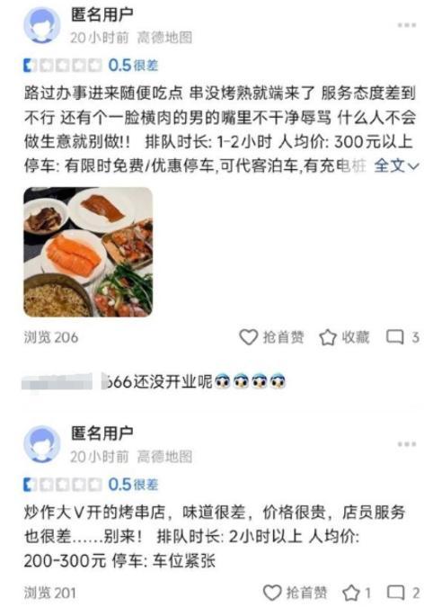 韩路称烤串店开业遭遇新型骚扰 未开业先被差评