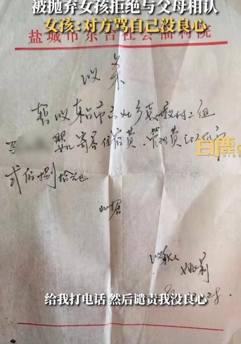 被抛弃女孩拒与父母相认遭对方谴责没良心，还说养父母小肚鸡肠