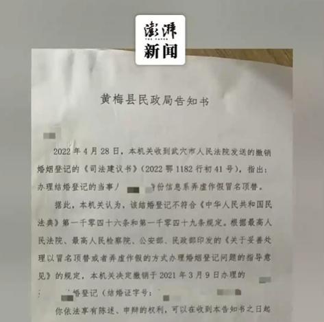 多方回應(yīng)女子被冒名結(jié)婚 系統(tǒng)問題待解