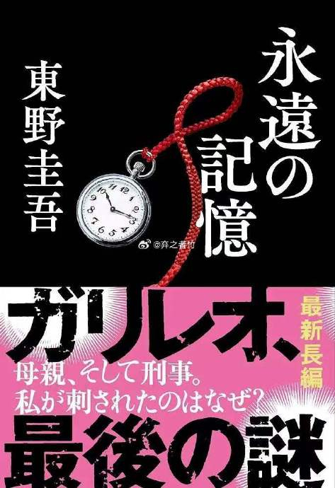 东野圭吾无儿女 千万版税待继承