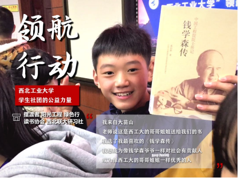 领航行动，西工大青年“再”行动！