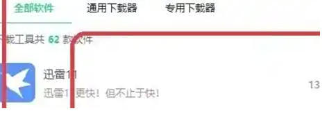 360软件管家在哪里下载软件