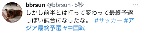 世预赛国足0-1负日本 日本球迷继续声讨森保一下课