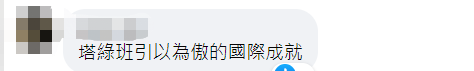 斯洛伐克窜访团在台“立法院”模仿蓝绿打架
