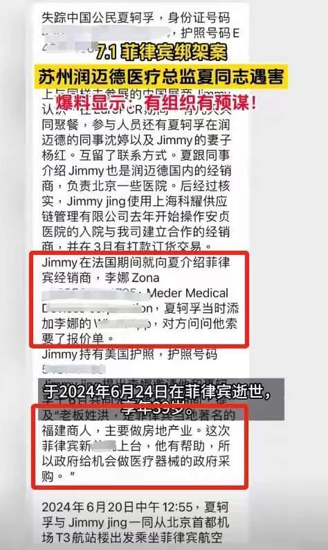 在菲高管被撕票案做局者“李娜”是谁 头号嫌犯身份被扒