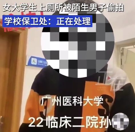 广医大一女生上厕所被偷拍 保卫处回应