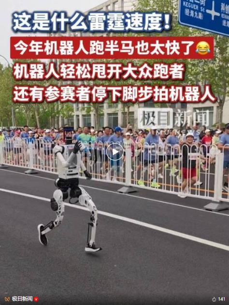 机器人刚跑出300米被抬上救护车