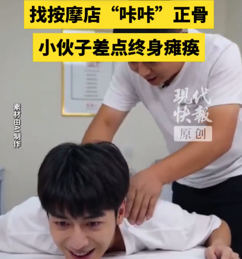 暴力正骨致男子急性颈椎间盘脱出 差点终身瘫痪