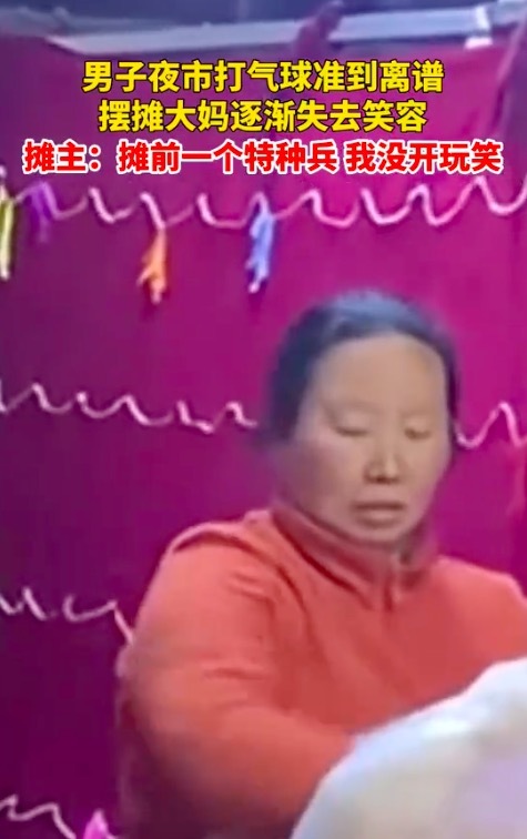 男子夜市打气球准到离谱