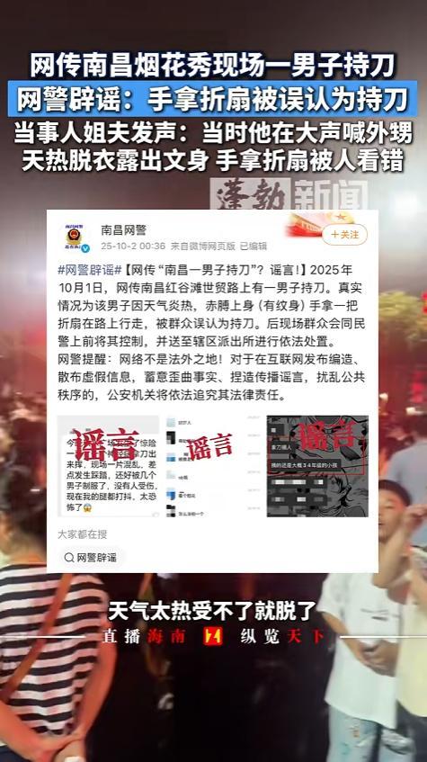 警方辟谣，南昌男子持刀实为折扇误会事件揭秘