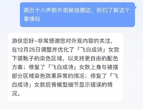 相关部门回应燕云十六声时装争议 官方已紧急修复故障