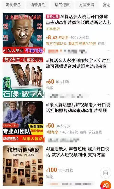 逝者也能用上AI了