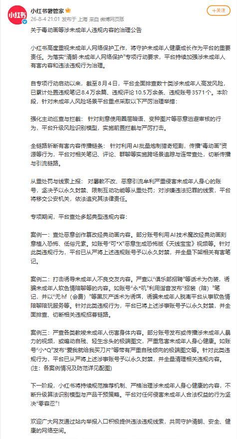 诱骗未成年人软色情陪聊账号被禁