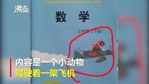 小学练习册封面形似二战日本军机引争议