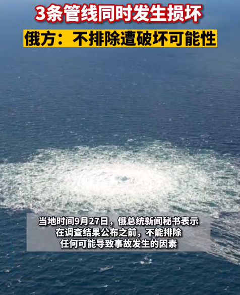 北溪泄漏或致史上最大温室气体排放 相当于释放50万吨甲烷