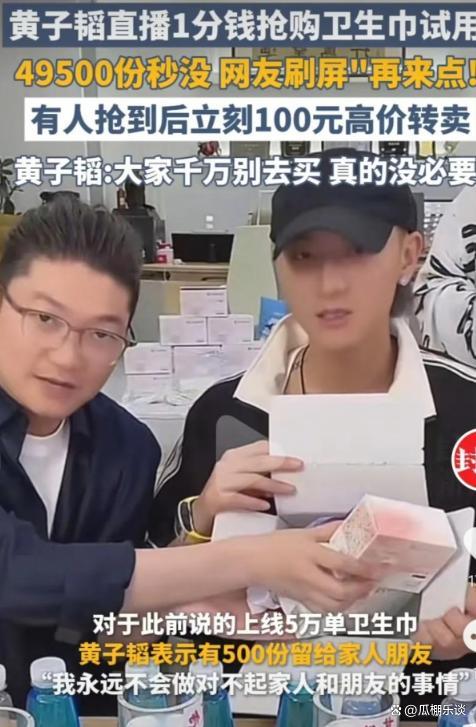 黄子韬跨界做的卫生巾安全吗 低价引发抢购潮