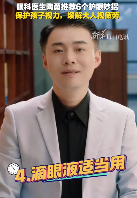 眼科醫(yī)生陶勇推薦6個護(hù)眼妙招 跟著做能保護(hù)你的眼睛